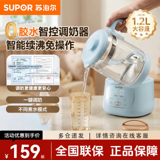 苏泊尔 0胶水恒温水壶调奶器恒温壶婴儿冲奶母婴专用保温升级款26年重磅新品 1.2L