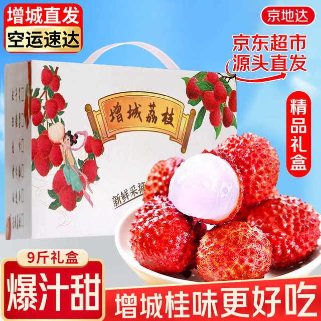 京地达 增城桂味荔枝净重9斤单果16g+荔枝水果端午礼盒源头直发包邮
