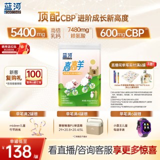 蓝河 高高羊儿童成长绵羊奶粉400g罐条装CBP3岁羊奶