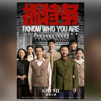 淘票票 《抓特务》10元指定影城单片代金券