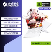 机械革命 蛟龙16Pro 2026 R9-8940HX RTX5060 笔记本电脑