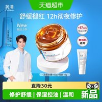 芙清 凉茶涂抹面膜补水保湿舒缓泛红熬夜急救睡眠面膜晒后修护冻膜