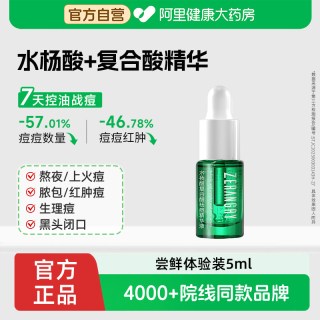 自然攻略 水杨酸复合酸祛痘精华液油痘肌控油舒缓保湿焕肤