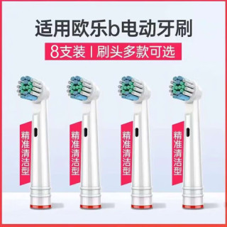 简尚恩 电动牙刷头 欧乐比 8支