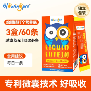 淘金币可用：亮博视 儿童液体叶黄素 （10ml*20条）*3盒