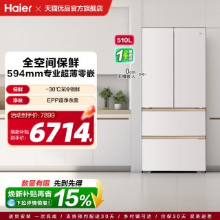 海尔 电冰箱补贴超薄零嵌入式法式四门510L大容量家用麦浪