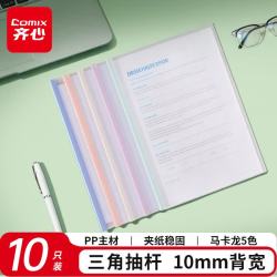 齐心 A4抽杆夹 宽10mm 彩色 10只装 文件夹