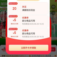 青岛啤酒京东自营旗舰店，一键入会领20京豆