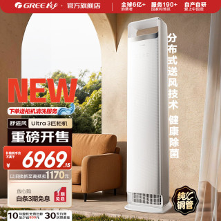 格力 舒适风Ultra KFR-72LW/NhNf1BAj 立式柜机空调 3匹