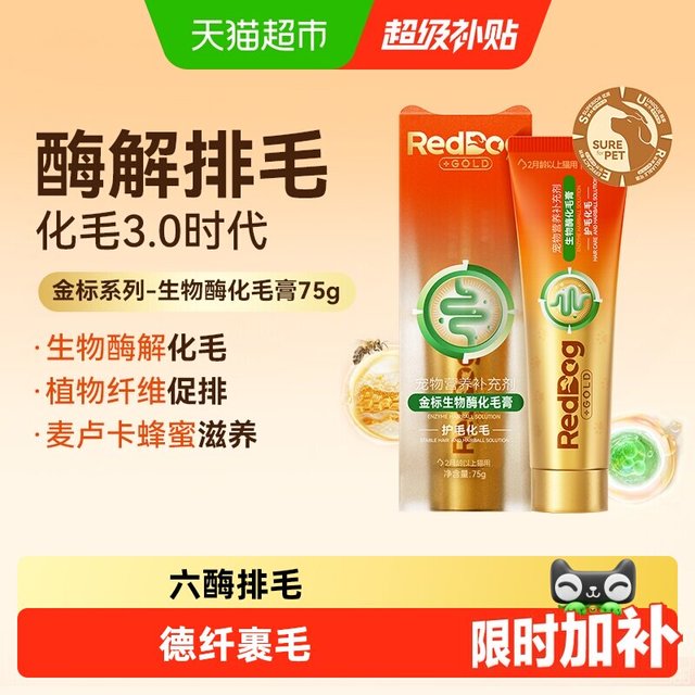 红狗 金标化毛膏猫咪专用生物酶化毛温和成幼猫排吐毛球