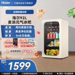海尔 92升元气吧家用客厅时尚冰吧茶叶饮料柜冷藏办公室保鲜小冰箱