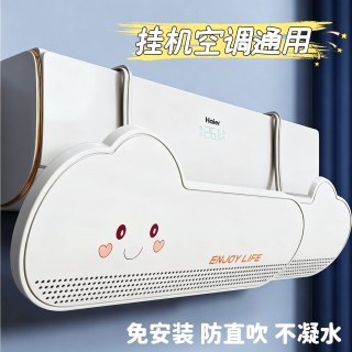 空调挡风板防直吹冷气出风口挡板坐月子婴幼儿通用2026新款挡风罩