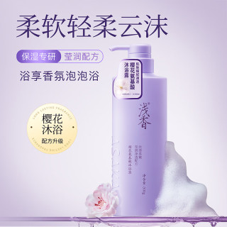 浅香 沐浴露香味持久 滋润保湿 香水樱花沐浴露500g