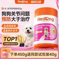 红狗 鲨鱼软骨素狗狗专用氨糖450g小中大型犬关节日常养护钙片补钙
