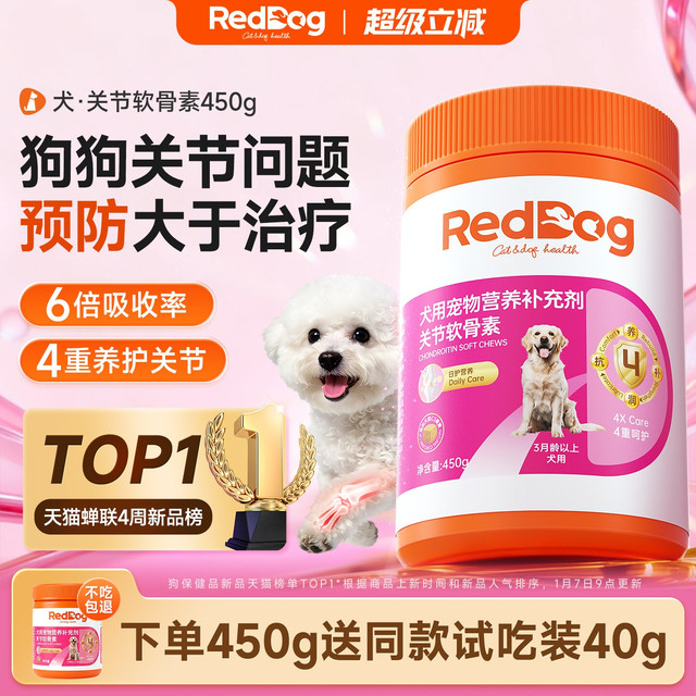 红狗 鲨鱼软骨素狗狗专用氨糖450g小中大型犬关节日常养护钙片补钙