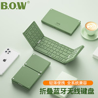 B.O.W航世 X30 三蓝牙折叠键盘鼠标套装 抹茶绿