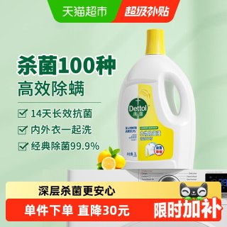 滴露 衣物除菌液 柠檬