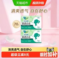 乐而雅 花王乐而雅清透自在超薄护垫35片×2包清洁干爽少女无香型卫生巾