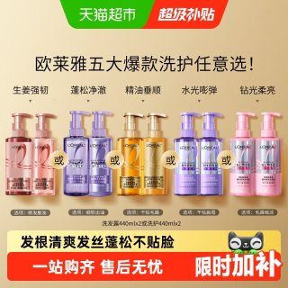 巴黎欧莱雅 欧莱雅玻尿酸洗发水/洗护套装880ml 赠洗/护160ml