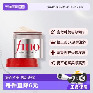 芬浓 浓厚美容液发膜