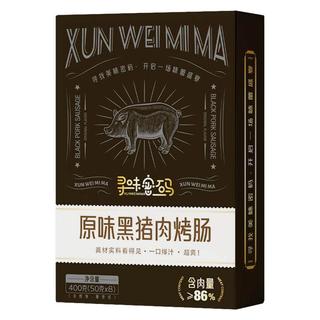 寻味密码 黑猪肉火山石烤肠