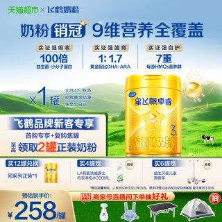 飞鹤 星飞帆卓睿系列 婴儿奶粉 国产版