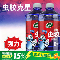 国家补贴：龟牌 冰蜡 虫胶玻璃水 0°汽车去油膜  2L*2瓶