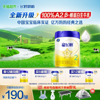 飞鹤 星飞帆系列 婴儿奶粉 国产版