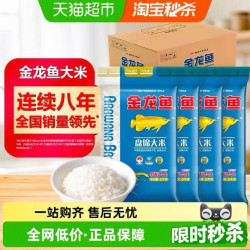 金龙鱼 下拉享特价 金龙鱼盘锦大米5KG*4/箱 20公斤蟹稻共生 东北大米