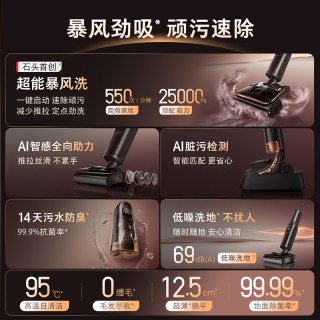 石头 A30系列 无线洗地机