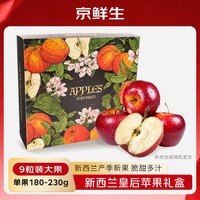 Mr.Seafood 京鲜生 新西兰皇后红玫瑰苹果9粒大果礼盒装 单果180-230g