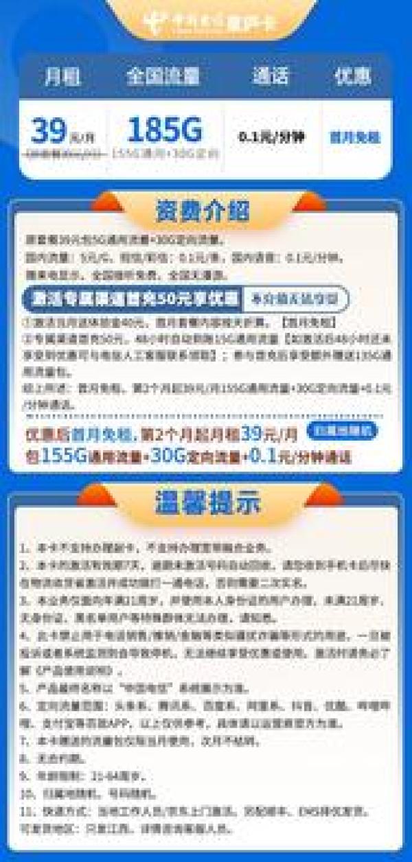 中国电信 江西省39元185G全国流量不限速