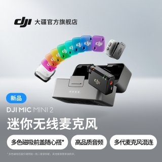 大疆 无线降噪夹领式麦克风