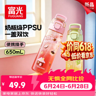 国家补贴：富光 ppsu双饮吸管杯子学生上学专用男女生孕产妇耐高温塑料杯 650ml
