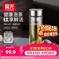 富光 玻璃杯纯钛泡茶杯高硼硅茶水分离 400ml 礼盒装