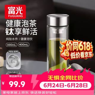 国家补贴：富光 玻璃杯纯钛泡茶杯高硼硅茶水分离 400ml 礼盒装