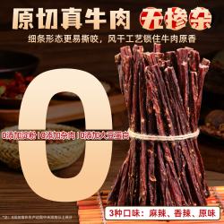 藏小哥 风干牛肉细条牛肉川西生产手撕干香耐嚼追剧解馋零食50g罐装 品牌直供 爆款热销 50g 1罐