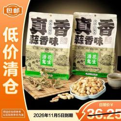 百世兴 酒鬼带壳蒜香花生402g*3下酒菜解馋零食炒货