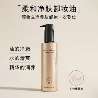 圣诗璐 三合一卸妆油180ml  净澈清爽润养