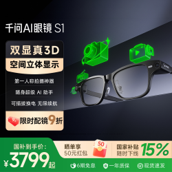 千问 AI眼镜 S1