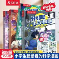 88VIP：《米吴科学漫画》单辑4册 任选