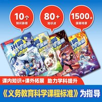天地出版社 米吴科学漫画 全40册 小科普百科