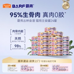 麦富迪 barf霸弗生骨肉主食罐鲜肉猫罐头成幼猫营养补水湿粮囤货装