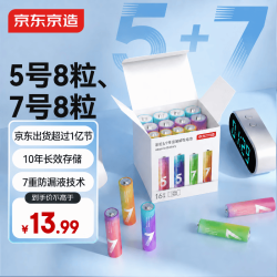 京东京造 5号7号电池16节彩虹混合装 碱性超性能
