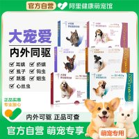 大宠爱 狗狗驱虫药体内外一体外驱泰迪幼猫幼犬体内体外同驱猫驱虫