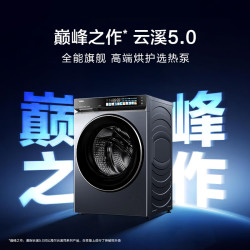 海尔 云溪5.0 热泵洗烘一体机 10kg XQG100-ABLEU70D1U1