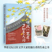 《听风八百遍，才知是人间》+书签2枚+藏书票2张