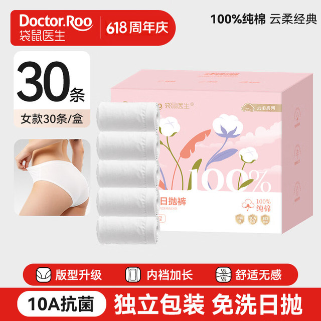 袋鼠医生 出差旅行一次性纯棉内裤  女30条L码 110斤内