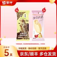 蒙牛 随变冰淇淋任选  多种口味
