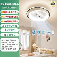雷士 70W环宇air圆灯 无叶风扇灯 全光谱智能吸顶灯